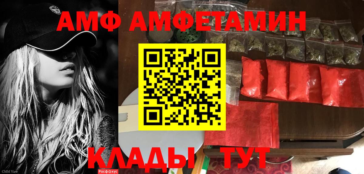 Амфетамин  АМФ Premium  Вход с VPN  Курск 