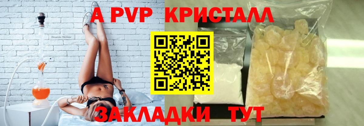 Курск  A-PVP VHQ  A-PVP Соль  A PVP  APVP Crystall  Вход с VPN 