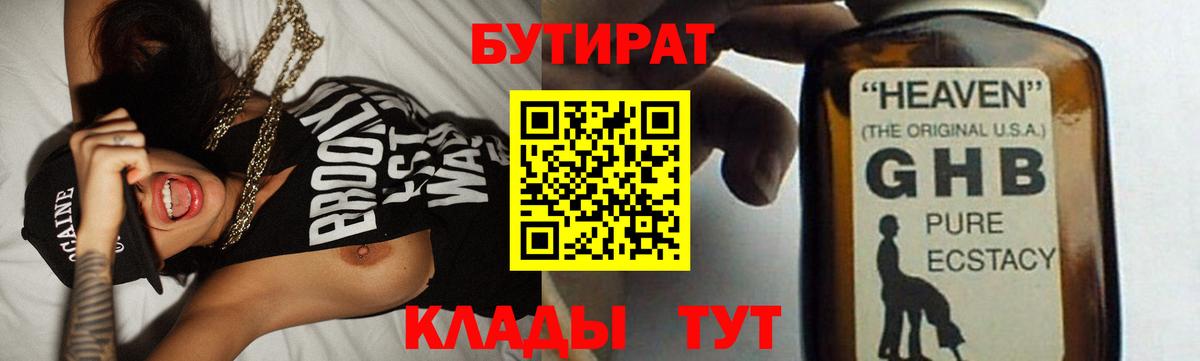 БУТИРАТ оксана  Вход с VPN  Курск 