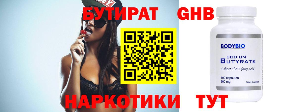 БУТИРАТ BDO Курск