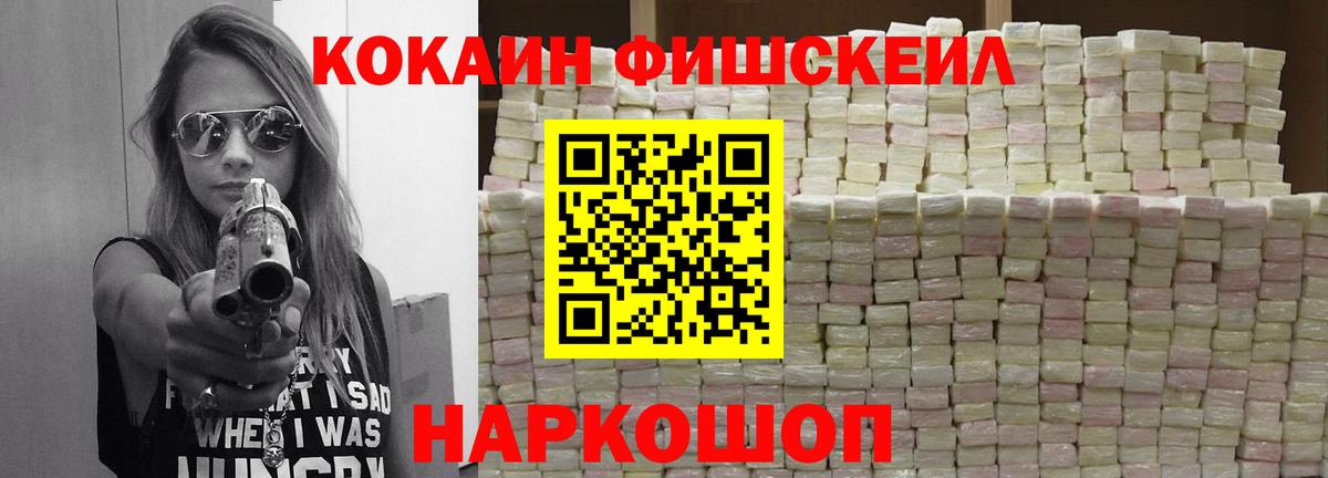 Кокаин Fish Scale  Кокаин Перу  где купить наркоту  Курск  Вход с VPN 