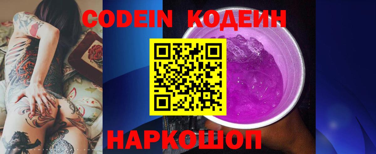 Курск  Кодеин Purple Drank  Вход с VPN 