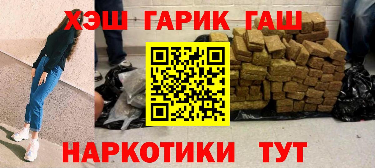 ГАШ хэш Курск