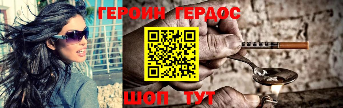 Героин белый Курск