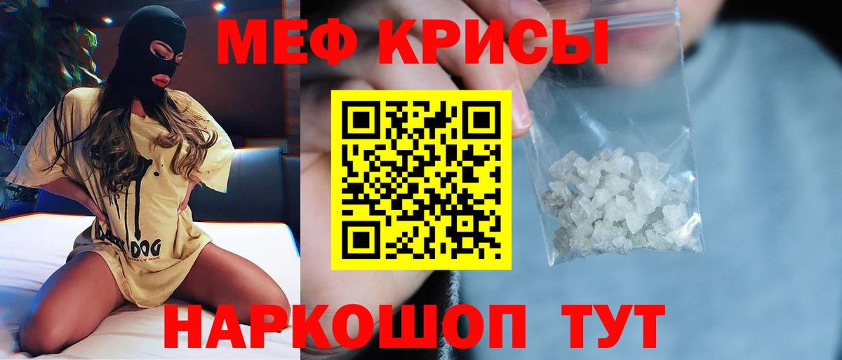МЕФ  Мефедрон мяу мяу  Вход с VPN  Курск 