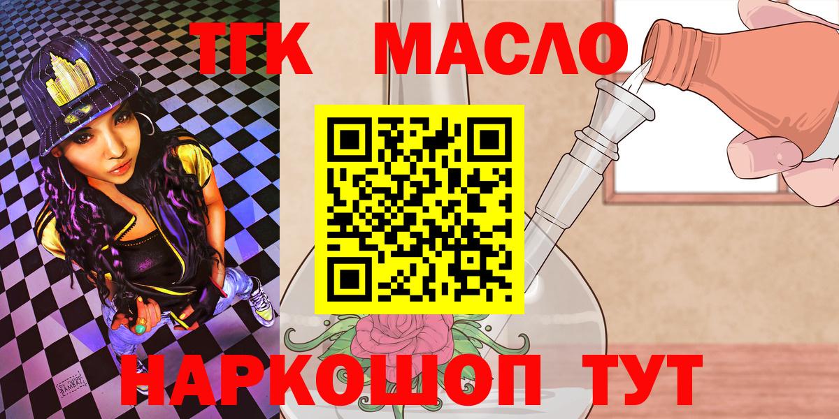 ТГК гашишное масло Курск